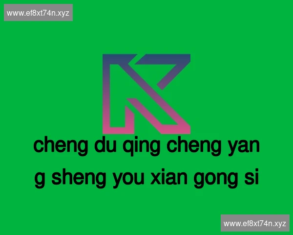 成都青城养生有限公司